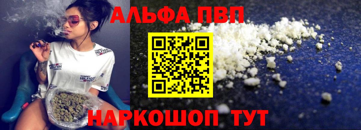 Alpha PVP СК КРИС  Вход с VPN  Белорецк 