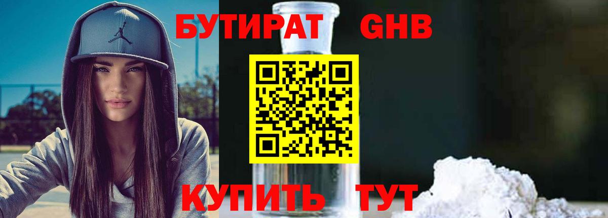 БУТИРАТ бутандиол Белорецк