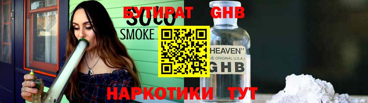 Белорецк  БУТИРАТ жидкий экстази  Вход с VPN 