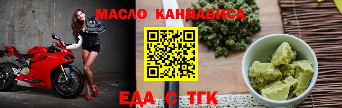 Еда ТГК конопля Белорецк