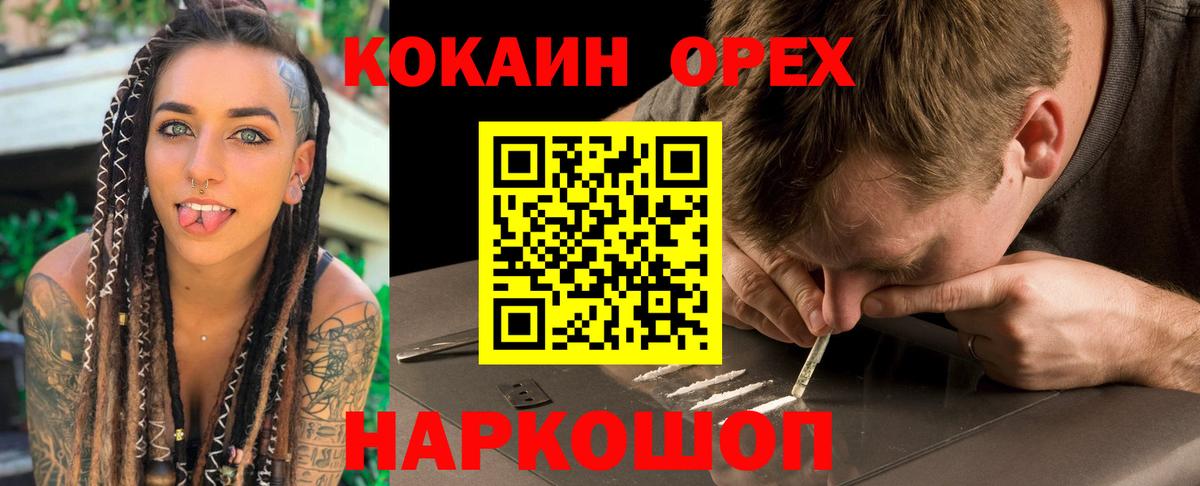 КОКАИН  КОКАИН Fish Scale  Белорецк  Вход с VPN  КОКАИН 98% 