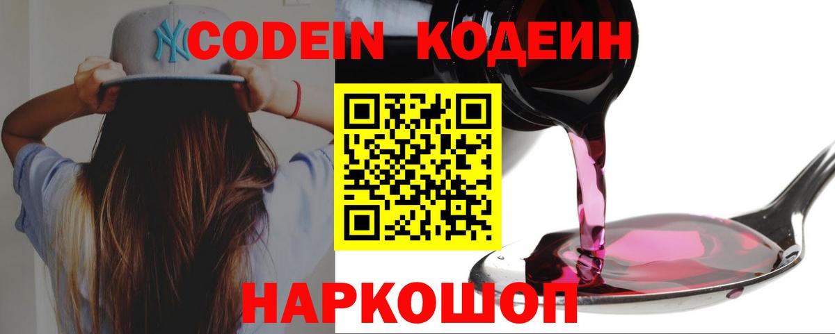Codein Purple Drank  Codein напиток Lean (лин)  Вход с VPN  Белорецк 