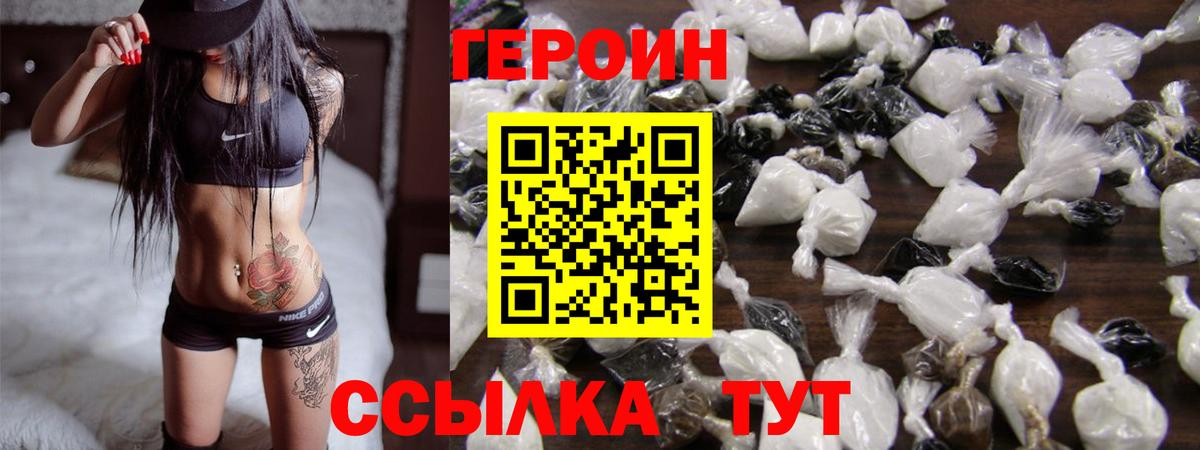 Героин белый  Вход с VPN  ГЕРОИН  Белорецк 