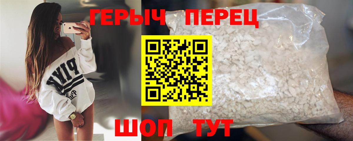 ГЕРОИН белый Белорецк