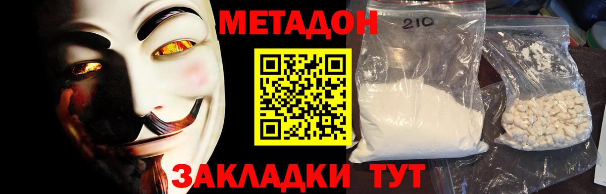 МЕТАДОН кристалл Белорецк