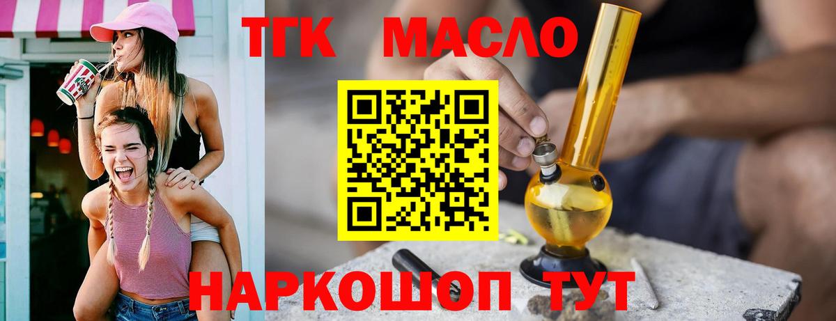 ТГК вейп  Дистиллят ТГК концентрат  Белорецк  Вход с VPN 